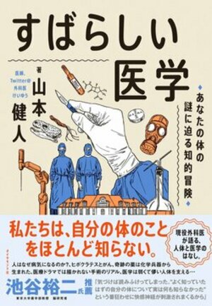 【クイズ】小腸と大腸、すべて摘出しても生きていけるのはどっち？