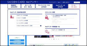 「セゾンカード」と「nanaco」を関連付けている場合の電子マネー番号を変更する方法