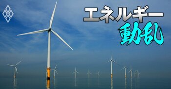 エネルギー動乱