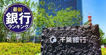 千葉銀＆千葉興銀の再編仕掛け人、ありあけキャピタル代表を直撃！千葉興銀株の取得から売却までの経緯を激白
