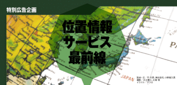 市場がますます広がりさまざまな分野への応用にも期待