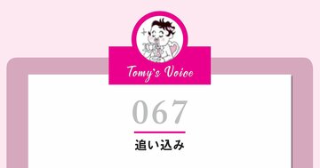 【Twitterフォロワー30万人超の精神科医が教える】 余裕がなくなったときに考えてほしい1つのこと