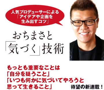 もっとも重要なのは「自分を疑うこと」「いつも何かに気づいてやろうと思って生きること」