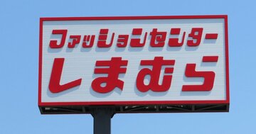 しまむらの売り上げが急回復、熱烈な「しまラー」たちの援護は続くか