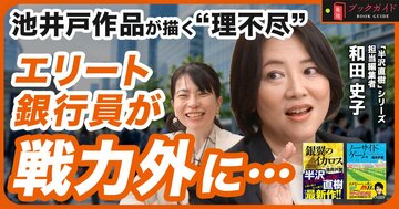 【池井戸潤2026最新作『ブティック』発売記念】なぜ池井戸作品は働く人の心をつかむのか？2人の担当編集者が対談で語り尽くす魅力、半沢直樹シリーズ制作時のエピソードも！【動画】