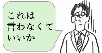 仕事ができない人は「情報を伝えない」。できる人は、どうする?