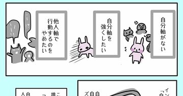 【まんが】「自分軸で生きる人」が本当に「やらない」たった1つのこと＜予約の取れないカウンセラーが教える＞