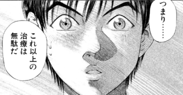 「ムダな延命治療は社会悪だ！」ベテラン医師の断言に若手が号泣…23年前のマンガが現代に刺さりすぎる