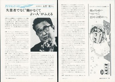 「週刊ダイヤモンド」1983年12月17日号