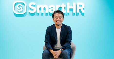 「ユニコーン」は通過点、SmartHRが61.5億円の大型調達で描く未来