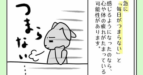 【まんが】「毎日がつまらない…」意外な原因と、抜け出すために「自分に許可」してほしいこと＜心理カウンセラーが教える＞