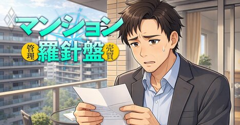 なんで私が…マンション管理組合の次期役員候補に突然選ばれた！辞退できる？幽霊理事でもいい？ベテラン理事長がQ＆Aで解説