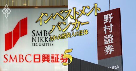 野村證券インベストメントバンカーの職位別給与を初公開・テスラ日本法人で社員による「自爆営業」が横行・みずほ強制調査で激震！投資銀行の「構造的病巣」とは