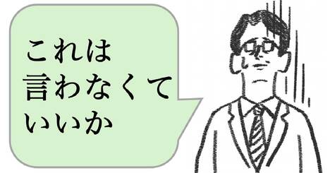 仕事ができない人は「情報を伝えない」。できる人は、どうする？