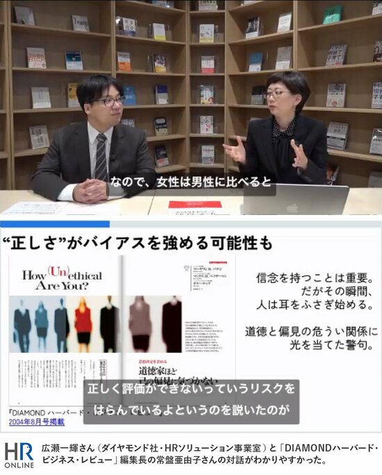 広瀬一輝さん(ダイヤモンド社・HRソリューション事業室)と「DIAMONDハーバード・ビジネス・レビュー」編集長の常盤亜由子さんの対話がわかりやすかった。