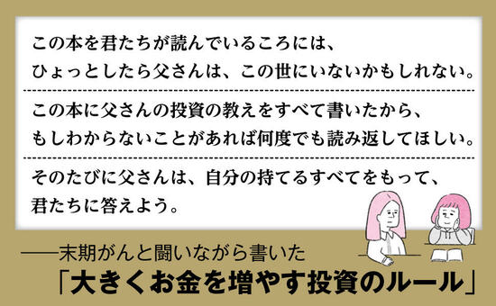 余命宣告を受けた資産50億円の父…愛娘にだけ語った“お金より大切なもの”