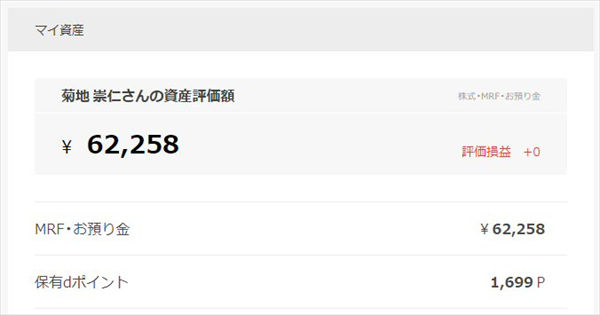 Dポイントの価値を 1ポイント 1円以上 に増やして現金 化した方法とは 日興フロッギー Docomo で日経225連動etfにdポイントを積み立てた結果を公開 クレジットカードおすすめ最新ニュース 2021年 ザイ オンライン