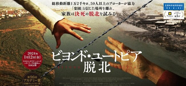 米ドキュメンタリー「ビヨンド・ユートピア　脱北」は日本でも公開された