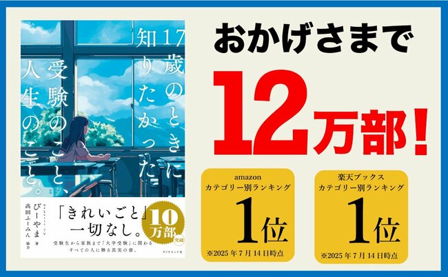 12万部