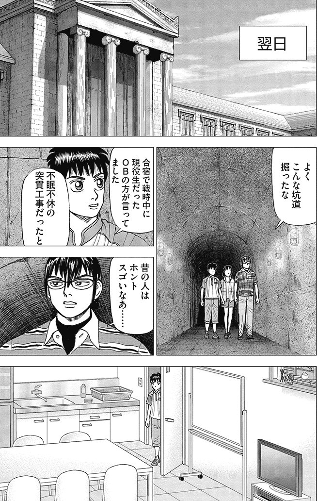 漫画インベスターZ 8巻P171