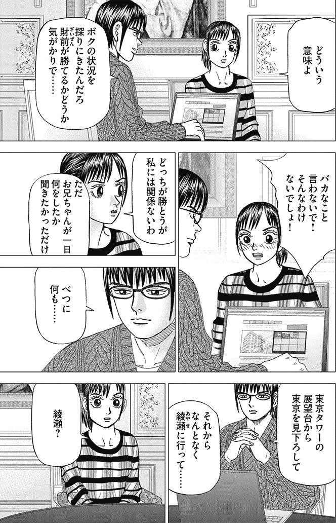 漫画インベスターZ 15巻P97