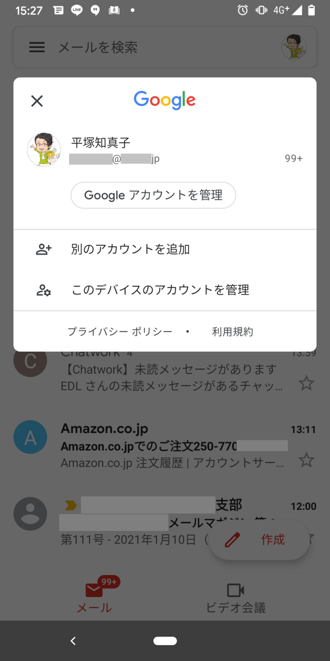 Googleアカウント1