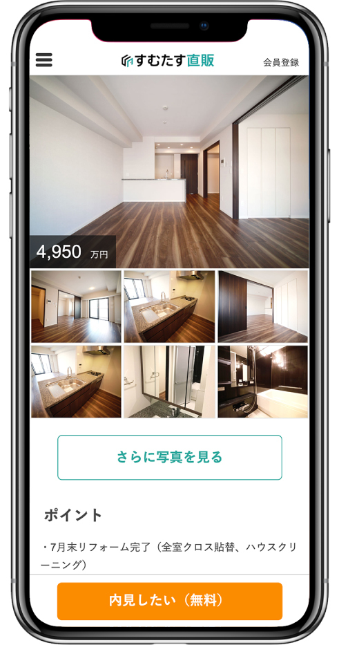 「すむたす直販」の物件ページ(サンプル)。画像を多く配置したスマホでも閲覧しやすいページ構成で、直感的に物件を探せるサービスを目指した(提供:すむたす)
