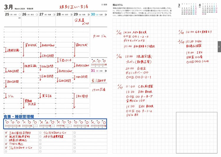 教育のプロが伝授。ダラダラしない！「人生の時間が豊かになる」手帳の活用法