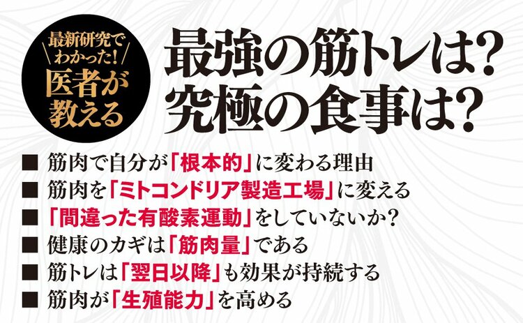 30代後半から「筋トレする人」「しない人」に生まれる残酷な差