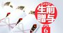 「250億円超」贈与できる超富裕層が活用!?相続時精算課税で得する条件