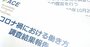 大企業で働く障がいのある社員は、コロナ禍でどうしているか？