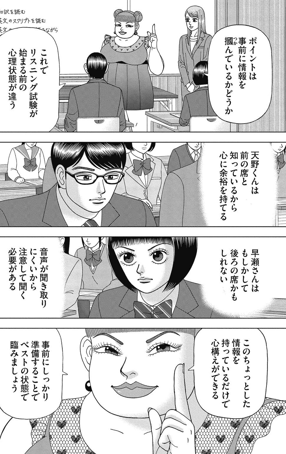 漫画ドラゴン桜2 5巻P10