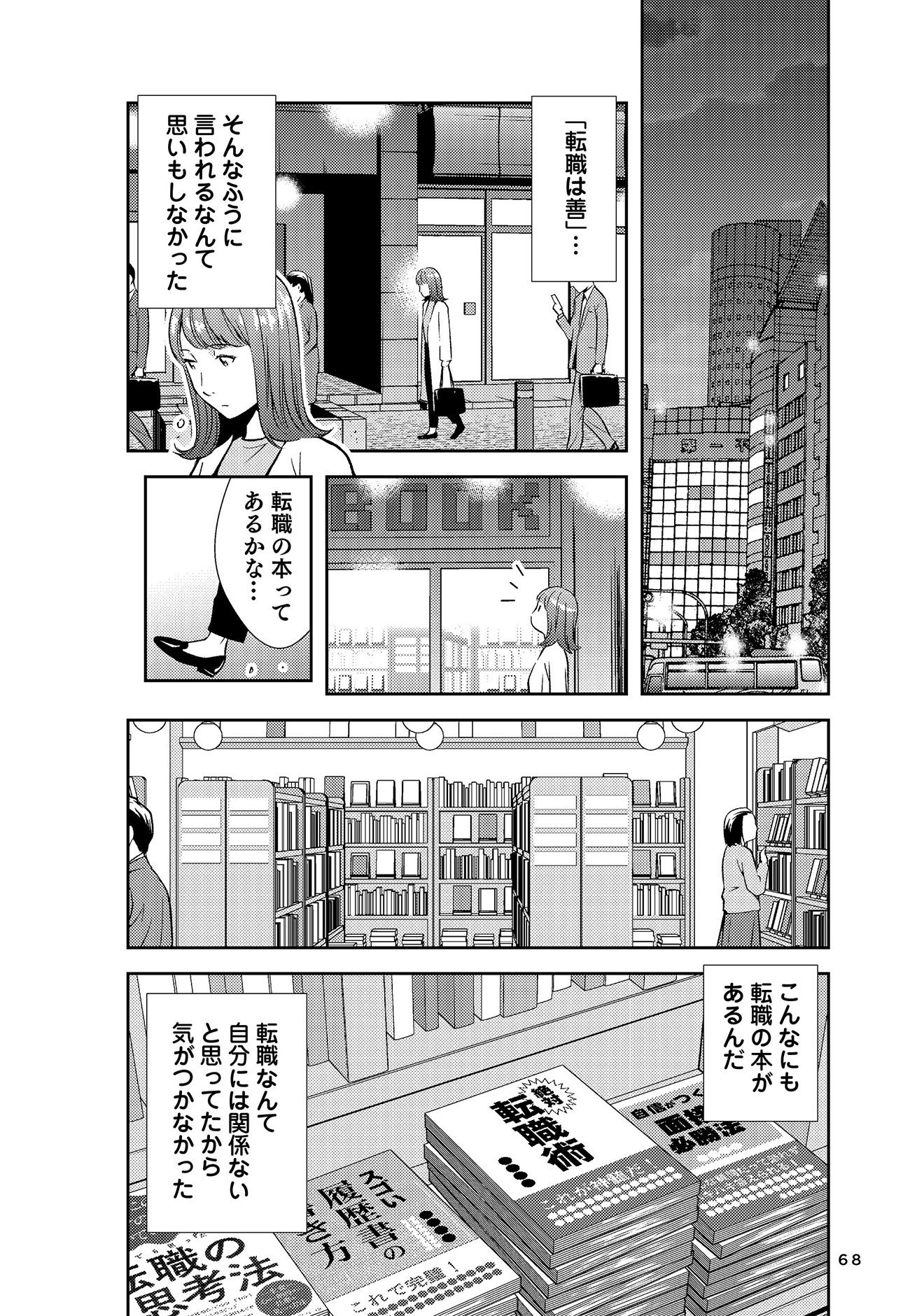 【マンガ】言葉がけでバレる!「ヤバい上司」が頻発する口ぐせ【書籍オンライン編集部セレクション】