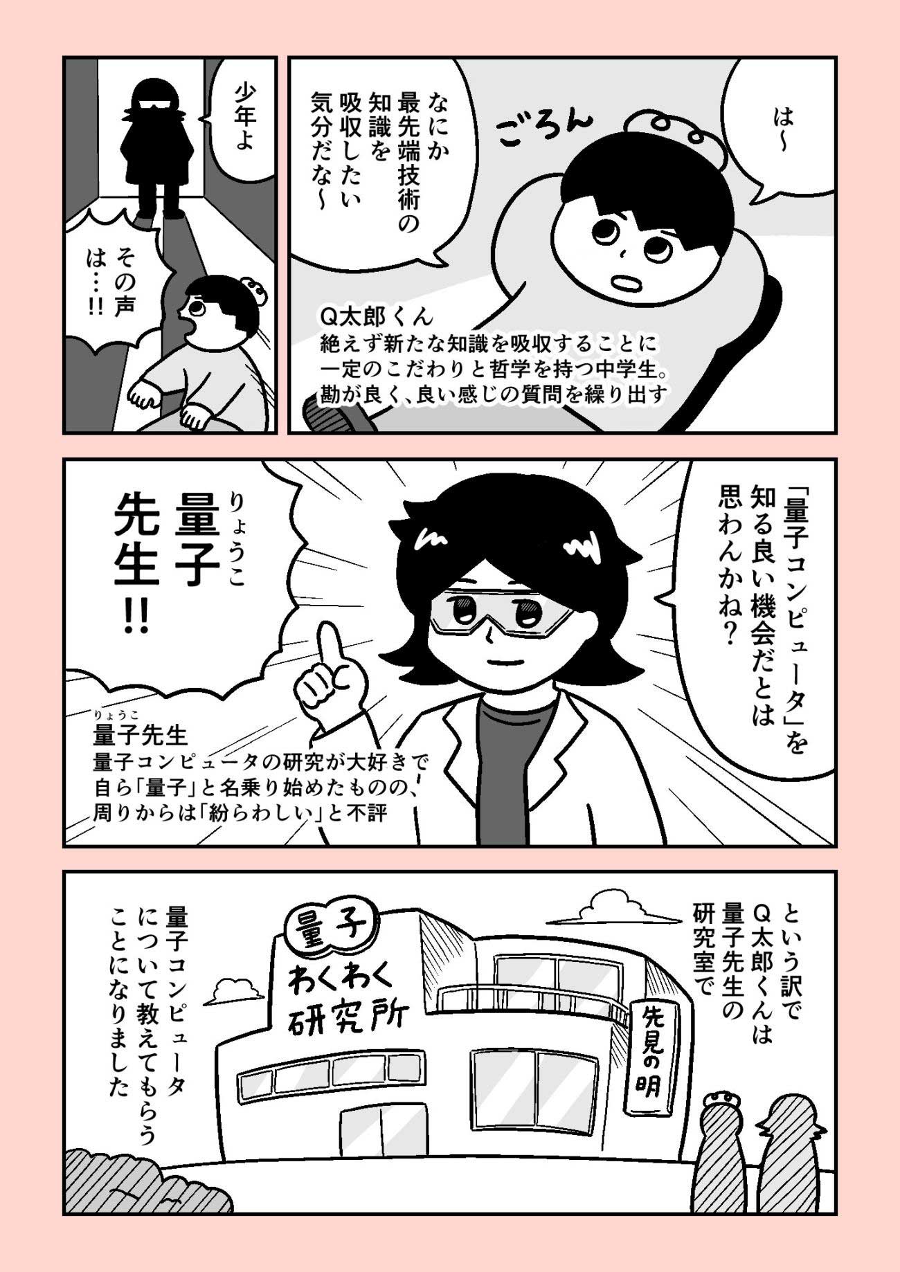 【マンガでわかる量子力学】あなたは量子が「波」と「粒」のどちらかきちんと説明できるだろうか？