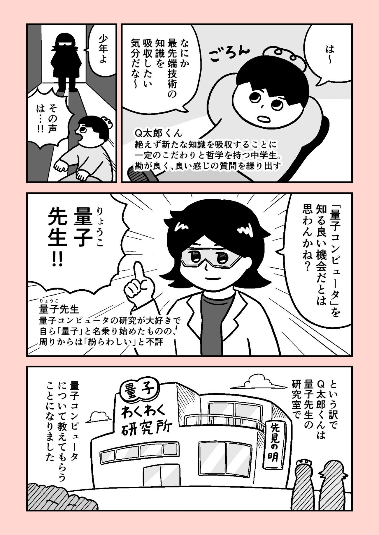 【マンガでわかる量子力学】アリストテレスは「世界は4つの元素でできている」と言った。超重要な4つの元素とは？