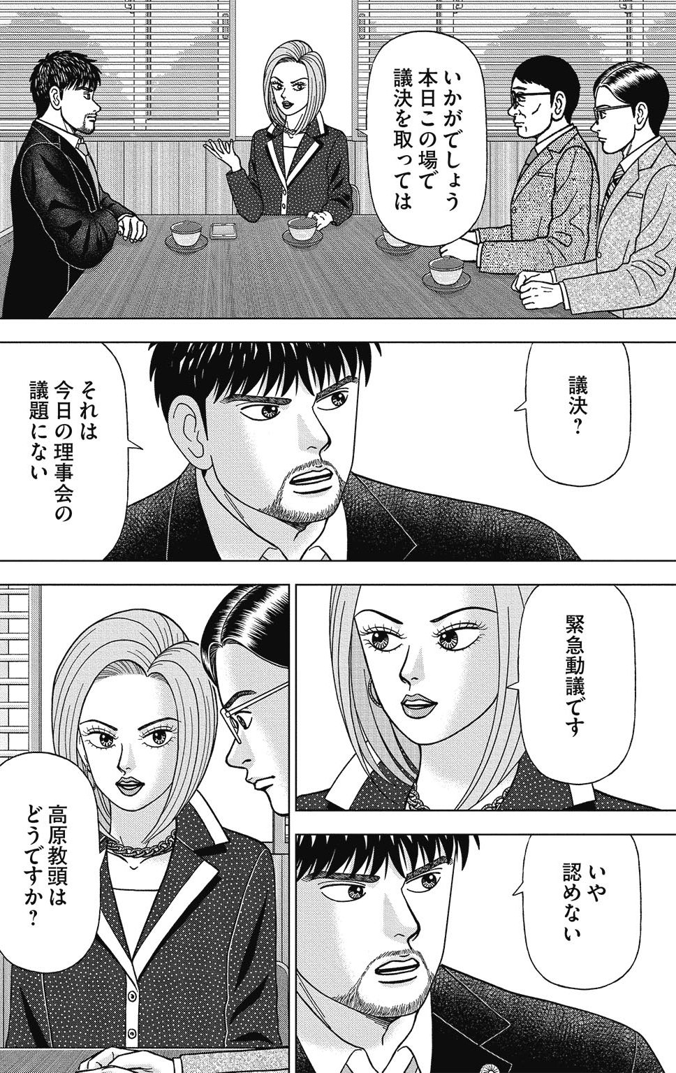 漫画ドラゴン桜2 10巻P10