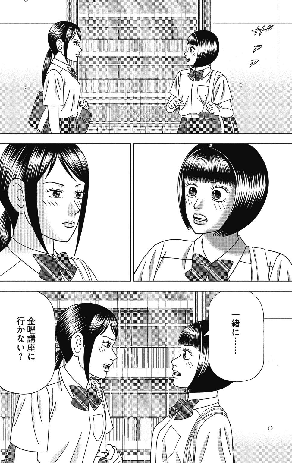 漫画ドラゴン桜2 12巻P16
