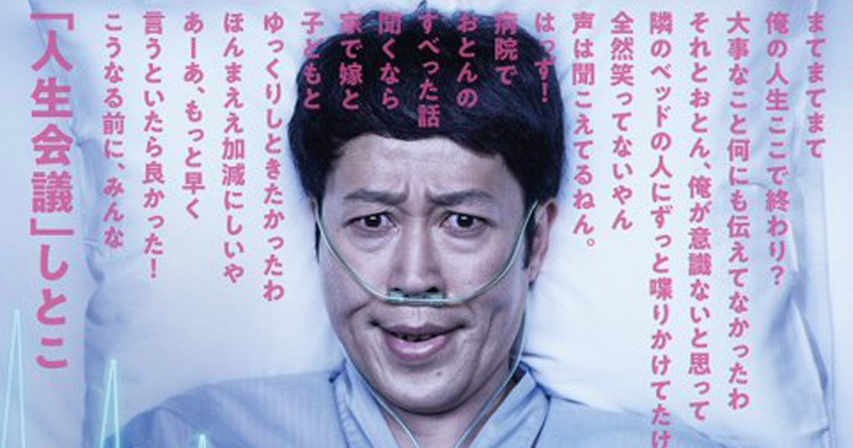 人生会議 Prポスター騒動で 厚労省が気づかない本当の失敗 今週もナナメに考えた 鈴木貴博 ダイヤモンド オンライン