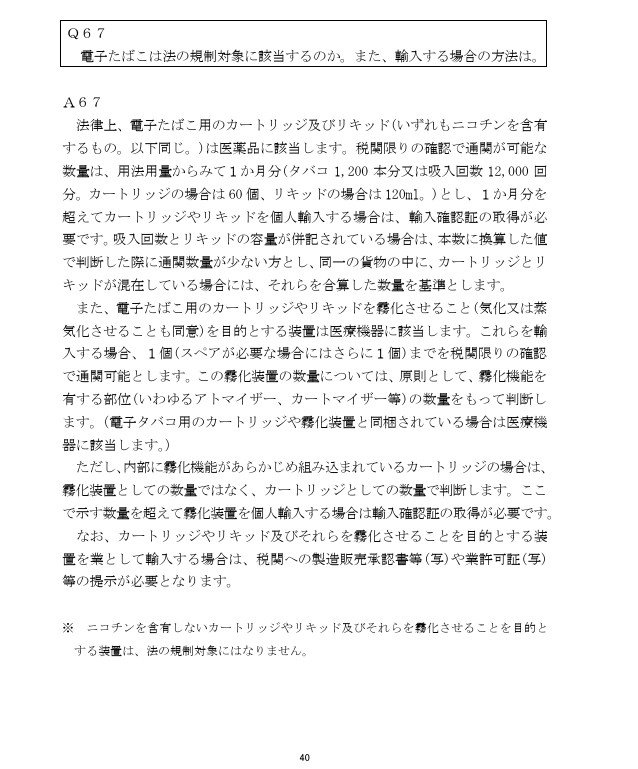 厚生労働省発行の「医薬品等輸入手続質疑応答集（Q＆A）」