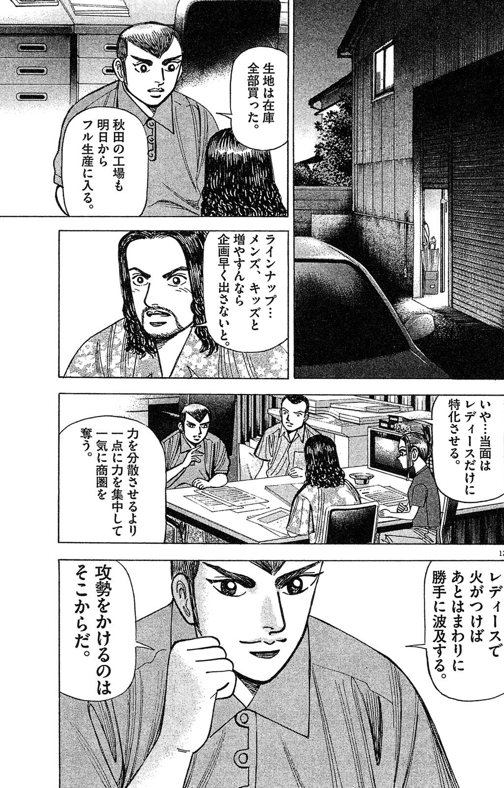 漫画マネーの拳 5巻P83