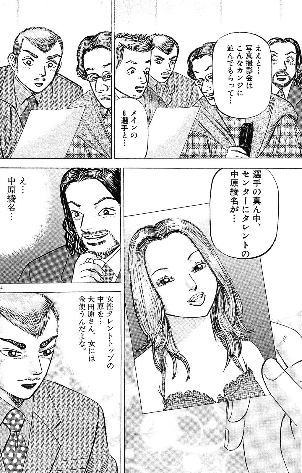 漫画マネーの拳 3巻P42