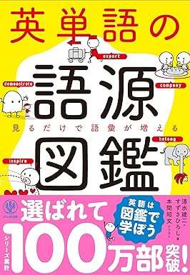 TOEIC950点超!留学ナシで英語ペラペラになった私の「オススメ単語帳」