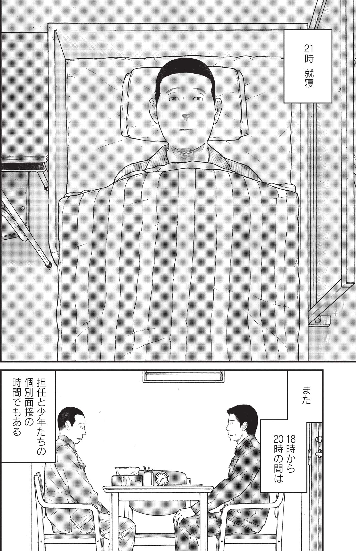 『ケーキの切れない非行少年たち』（c）宮口幸治 鈴木マサカズ／新潮社