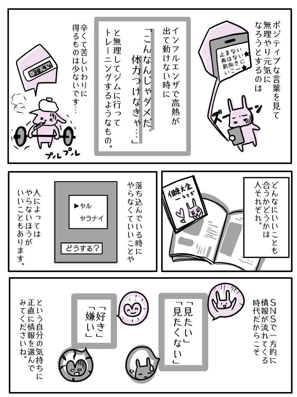 【まんが】「ポジティブ思考で病んでしまう人」に共通する特徴と意外すぎる解決策＜予約の取れないカウンセラーが教える＞