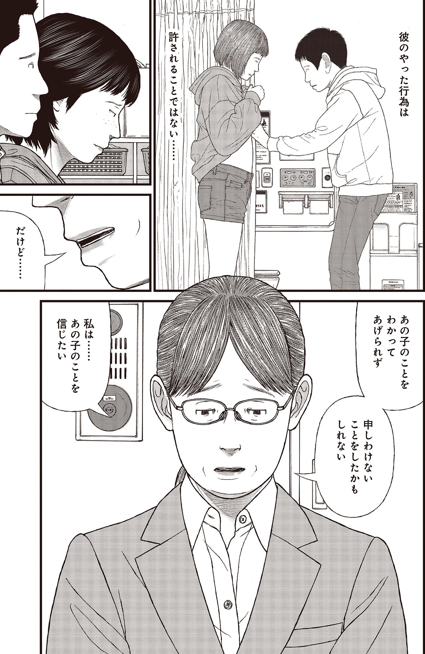 『ケーキの切れない非行少年たち』（c）宮口幸治 鈴木マサカズ／新潮社