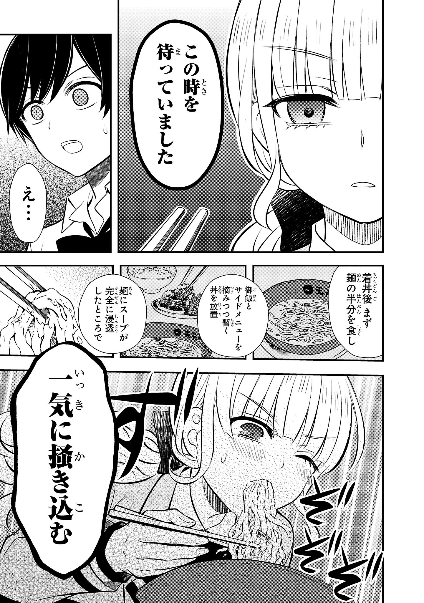 『ラーメン大好き小泉さん』（c）鳴見なる／秋田書店