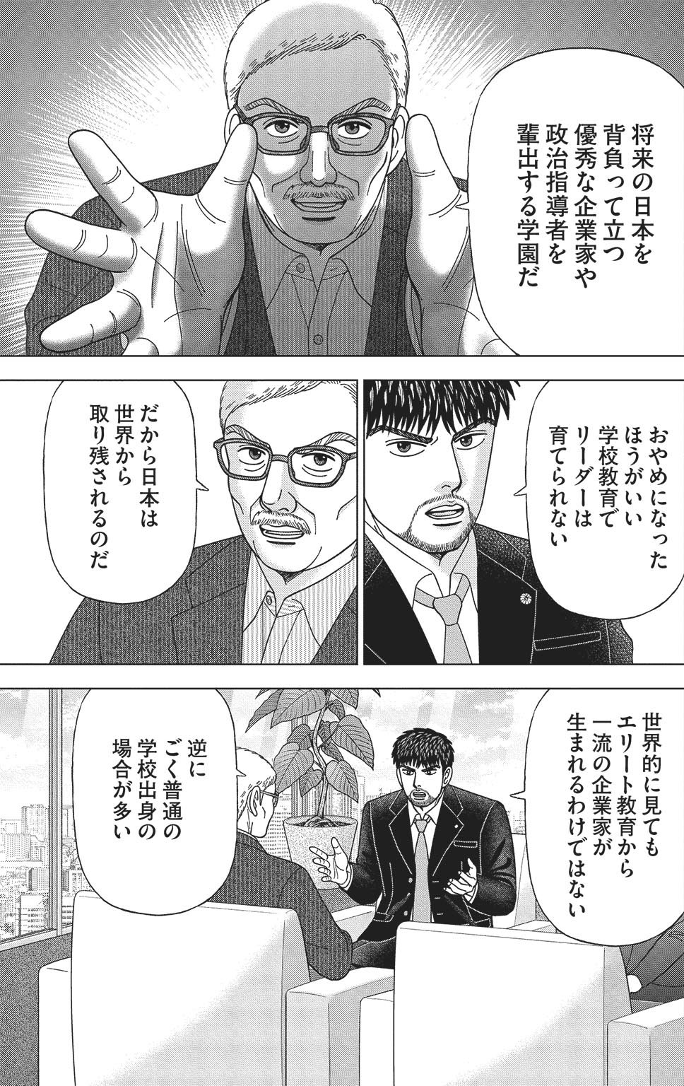 漫画ドラゴン桜2 17巻P73