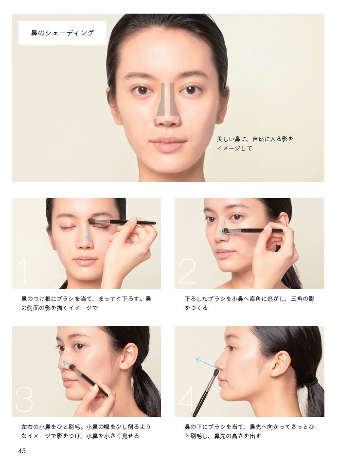 いつものやり方と全然違う!本当に、鼻が細く、高く、美しく見えるシェーディング