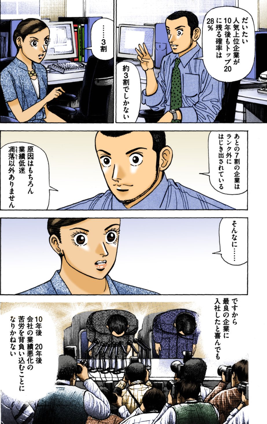 『エンゼルバンク』（c）三田紀房／コルク