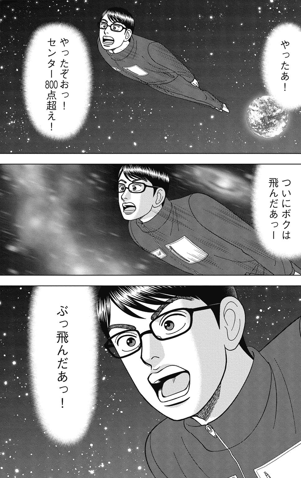 漫画ドラゴン桜2 15巻P93